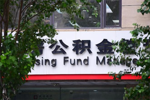 嘉峪关离职公积金怎么才能取出来（离职公积金提取步骤）