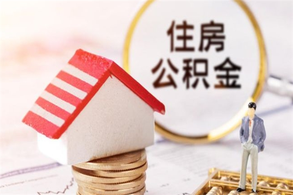 嘉峪关公积金取流程（公积金中心怎么取）