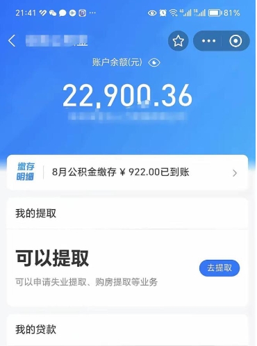 嘉峪关封存后如何取钞公积金（封存状态的公积金怎么取）