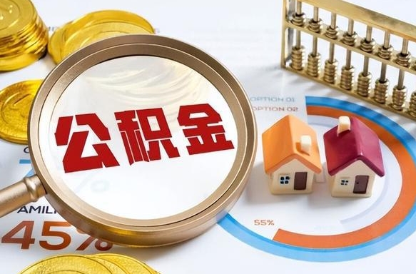 嘉峪关公积金的取办理（取住房公积金流程）